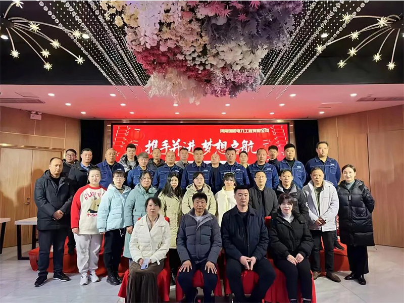 2023步履不停 | 瑞和電力新征程，再出發(fā)